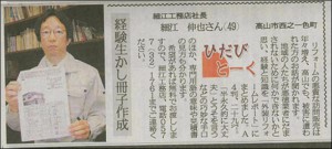 岐阜新聞　６月１０日掲載