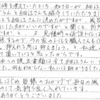 片野町　N様 からの声