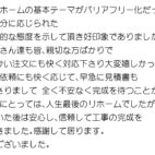 冬頭町　N様 からの声